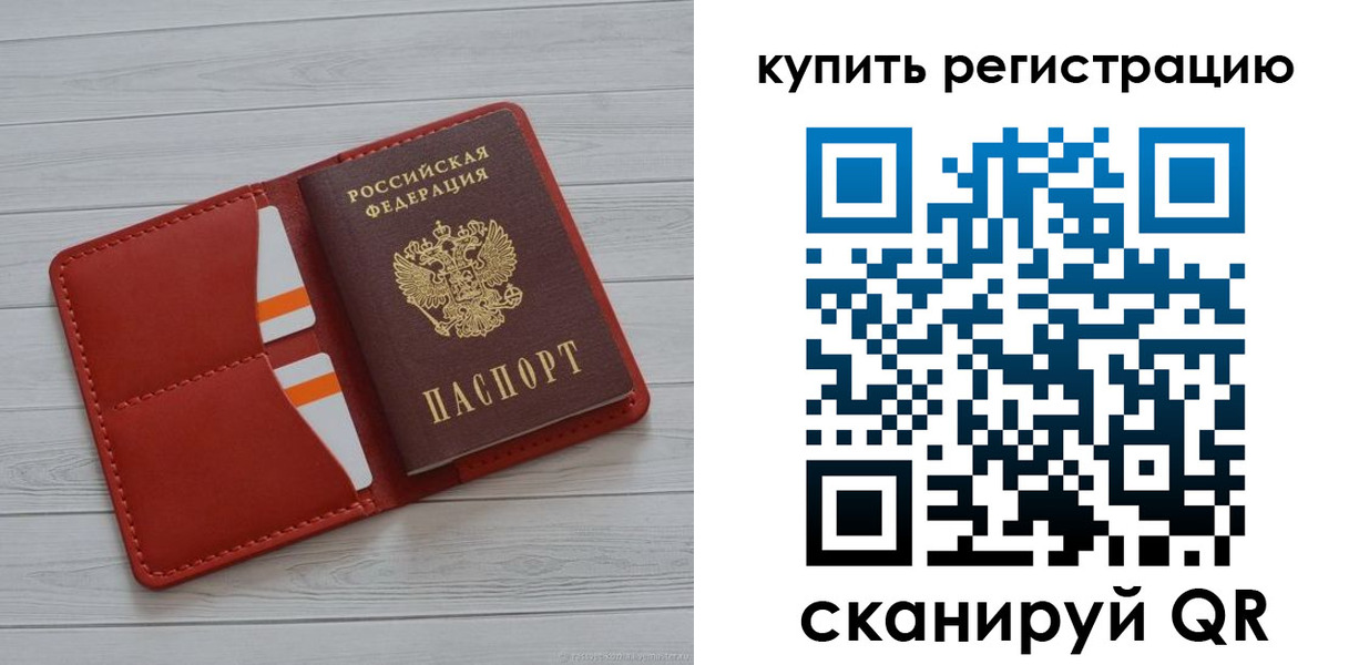 прописка ребенка в Дрезне