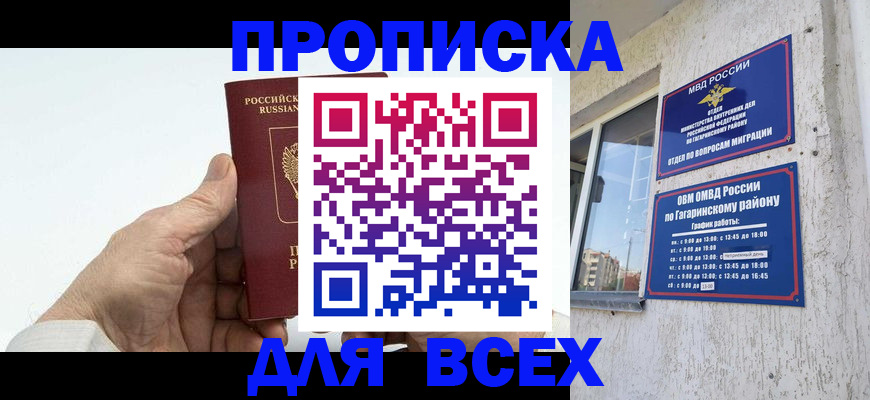 прописка в Дрезне